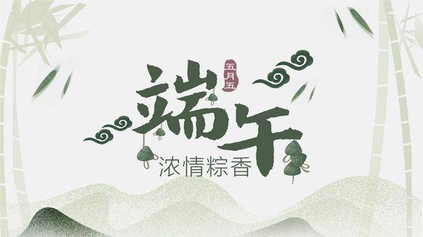 2019-6-7端午節 濃情棕香